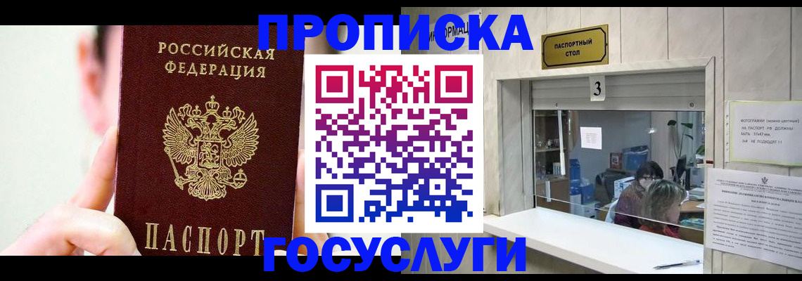 временная регистрация недорого в Звенигово