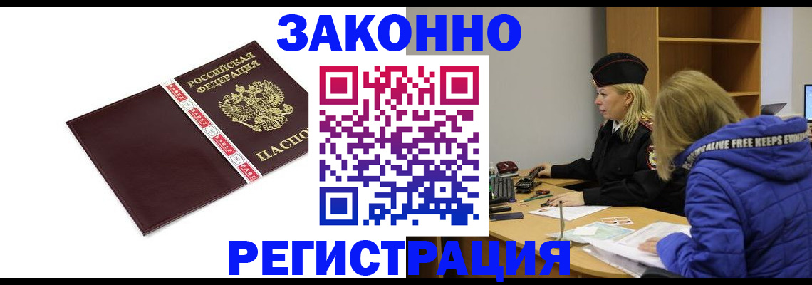 где прописаться в Звенигово