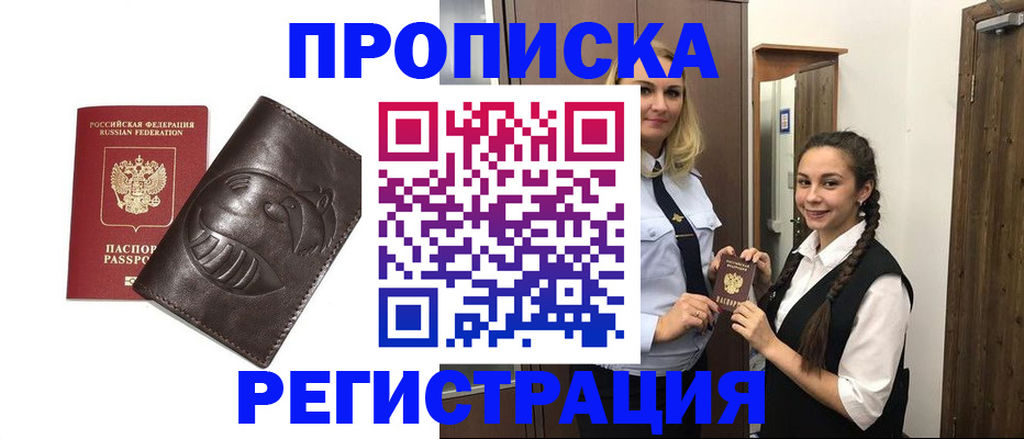 прописка паспорт в Звенигово