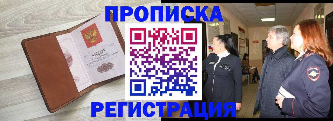 временная регистрация в Звенигово